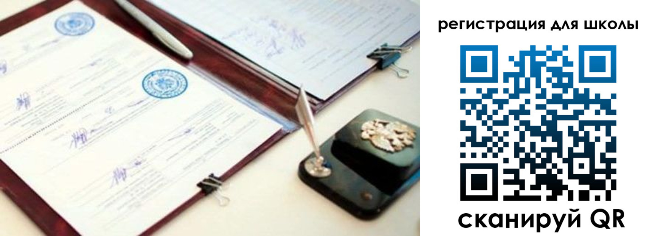 регистрация для школы в Карачаевске